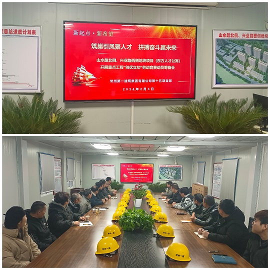 常州第一建筑集团有限公司组织广大职工为发展新质生产力建功立业